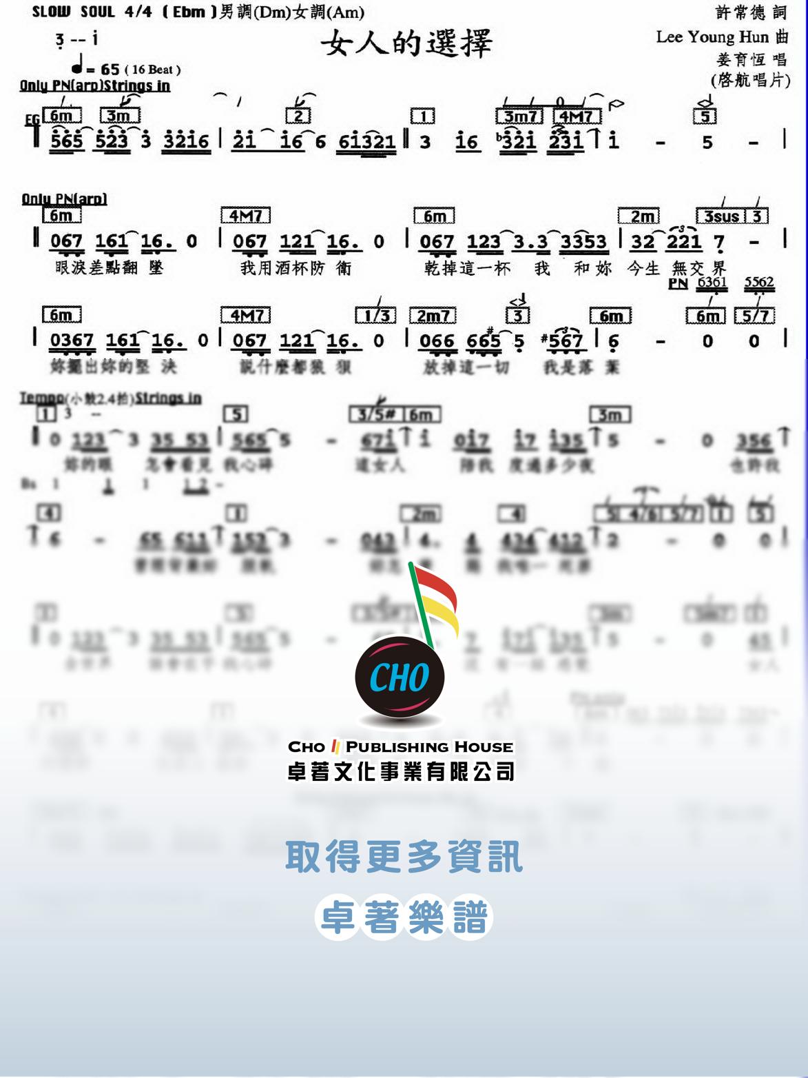 女人的選擇